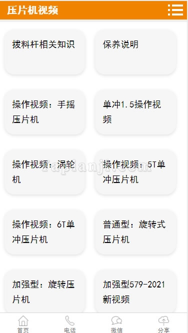 <a href=https://www.yapianji.com/ypj/ target=_blank class=infotextkey>压片机</a>视频教程